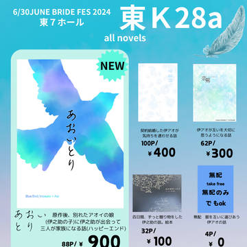 JUNE BRIDE FES 2024　お品書き