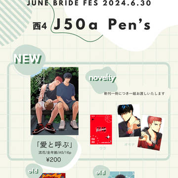 【6/30 ジュンブラ】流花 お品書きとサンプル