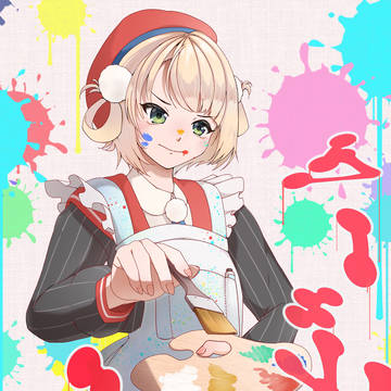 ペインターうい‼︎
