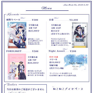 6/30 JBF おしながき
