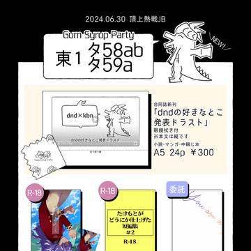 【お品書き】頂上熱戦JB 2024