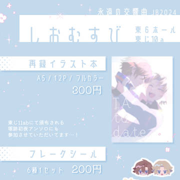 6/30 永遠の交響曲 お品書き