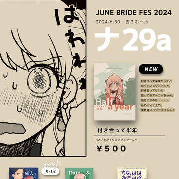 06/30 JUNE BRIDE FES 2024お品書き