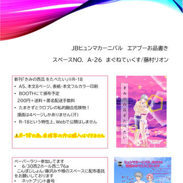 ヒュンマカーニバルJB エアブーお品書き