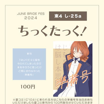 【JUNE BRIDE FES 2024】お品書き
