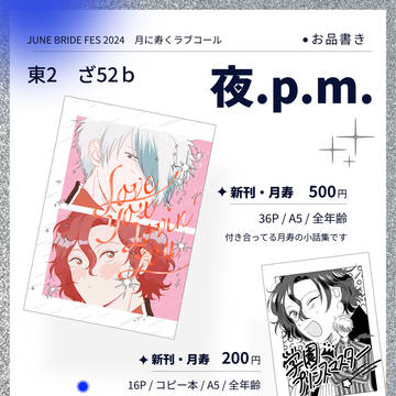 【JB2024】お品書き【月寿】
