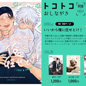 6/30 JB俺達最強 お品書き＆新刊お知らせ