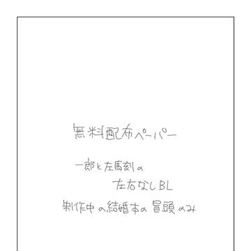 無料配布ペーパーのサンプル