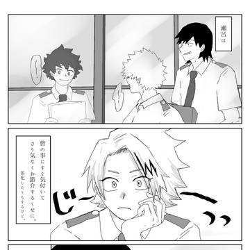 そんな君だから