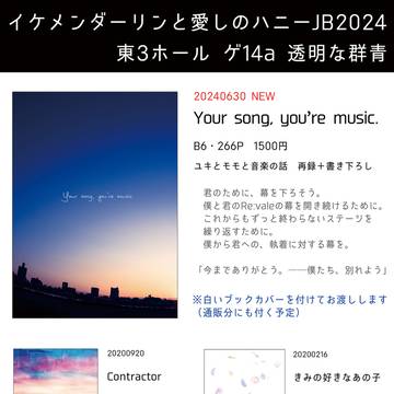 6/30　イケハニJB2024おしながき