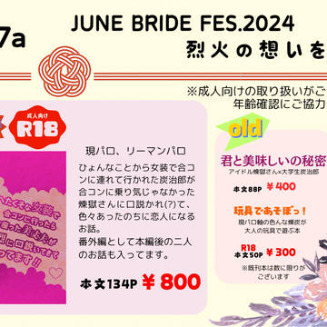 6/30JBFお品書き
