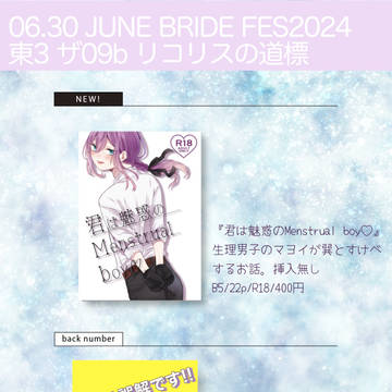 【6/30JBF2024 お品書き】