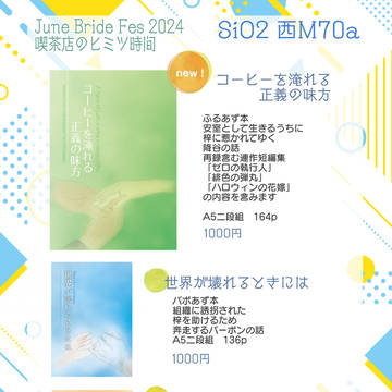 June Bride Fes 2024 お品書き