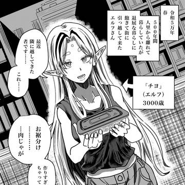 クールなエルフは甘えたい