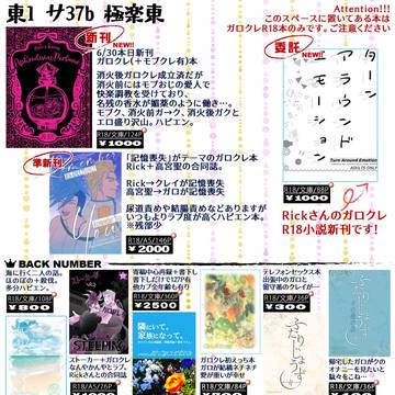 【ガロクレ】6/30お品書き