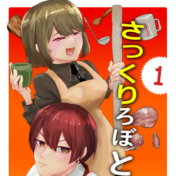 さくとみさんでY談おじさんパロ