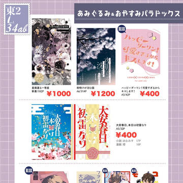 【6/30】お品書き【JB2024】