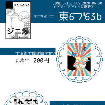 JUNE BRIDE FES 2024 お品書き