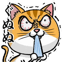 ぐぬぬなきなちゃん