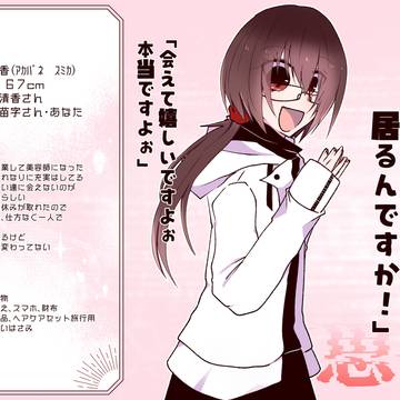 【模思喪】赤羽清香【宿泊客】