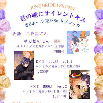 6/30  君の瞳にサイレントキス　お品書き