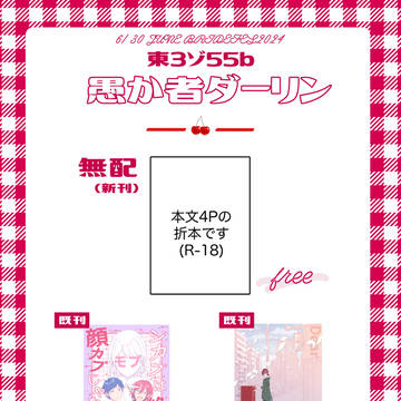 6/30 おしながき