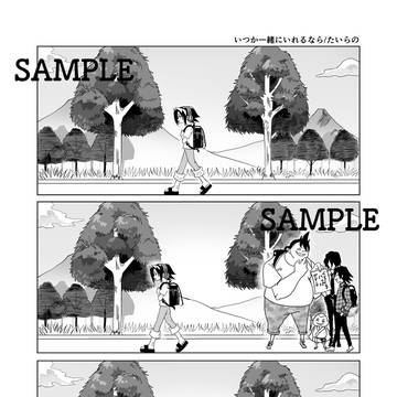 ハオ組葉くんアンソロ「ふたつ星」サンプル　いつか一緒にいれるなら