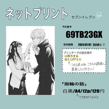 ネップリごうた2