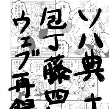 【web再録/2話目】前の主の影響【ソハ典＋包丁君】
