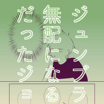 【JC】プロポーズ