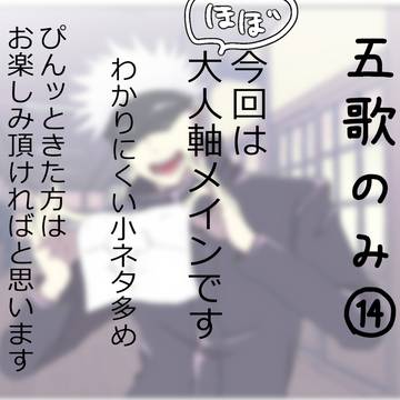 五歌のみ14