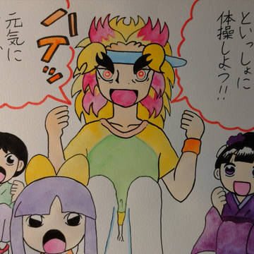 いっしょに体操!2