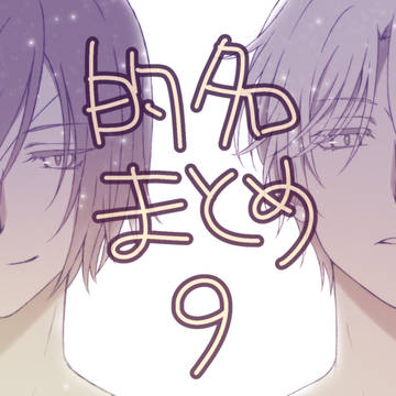 的名まとめ９