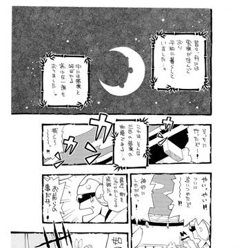 盗賊！ドラ猫団