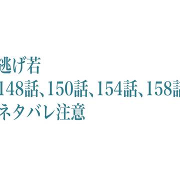 ngwkネタバレログ