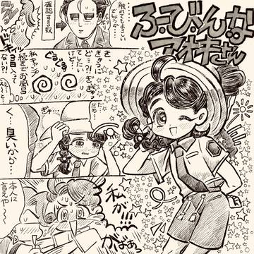 ふびんな(?)アオキさんシリーズ