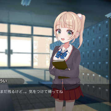 気をつけて帰ってね