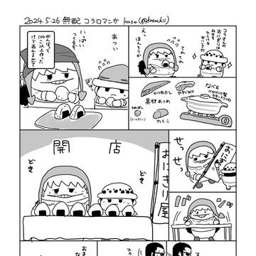 おにぎりつくるよー