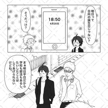 日向誕生日漫画2024