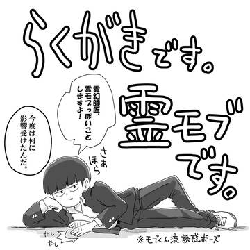 れいもぶ④