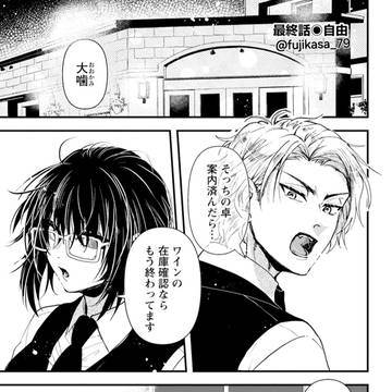 【最終話】Ωのフリしたα女に掘られちゃったΩ男