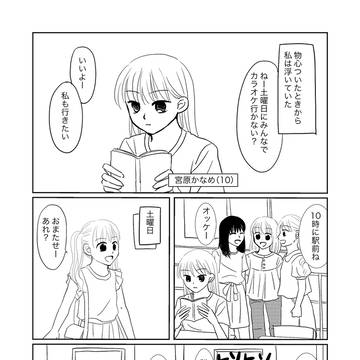 SNSに居場所を見つけた女の子の話