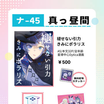 【にじそ09】新刊サンプル／お品書き