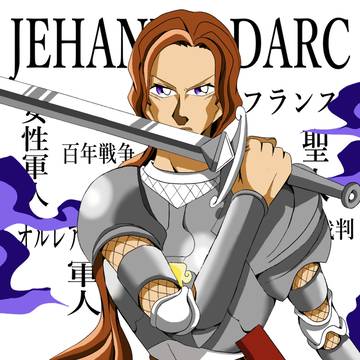 ジャンヌダルク