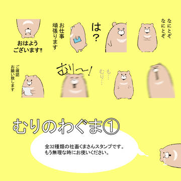 むりのわぐま①むりのわぐま②