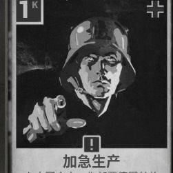 加急生产！