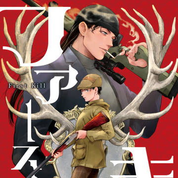 【6/30新刊・赤安・全年齢】ファースト・キル