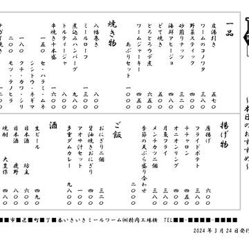 ガタケット177無配ペーパー ルビコン3の居酒屋メニュー