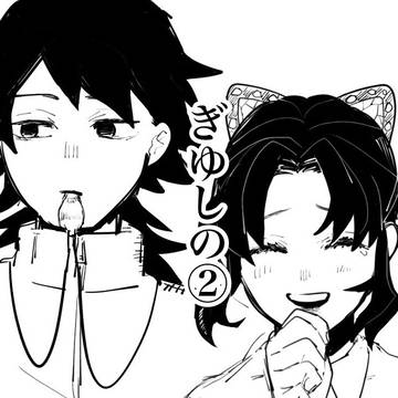 ぎゆしの