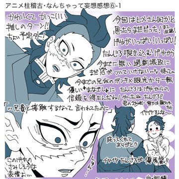 アニメ柱稽古　妄想感想-3